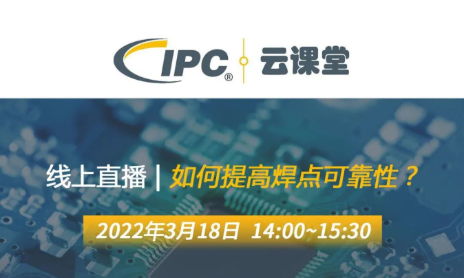 QUICK携手IPC WorksAsia | 两位重磅嘉宾邀您一起云学习，聊焊接